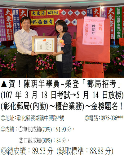 33_107年郵局招考-陳玥年_9347